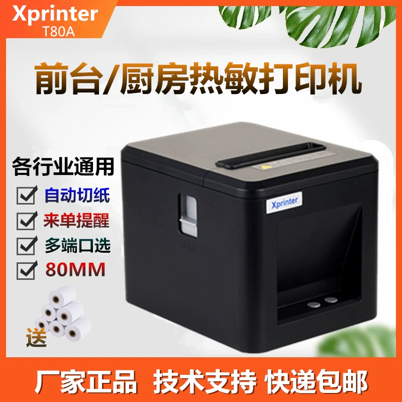 Термопринтер для чеков Xinxin N160II T80A, 80 мм, автоматическая резка, мультиинтерфейс (USB/LAN/BT)