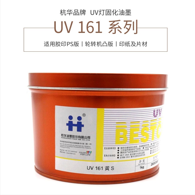 UV161 黄S