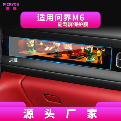 Aito M6 Navigation Tempered Film, Car interior film - suitable-for-26-models-of-aito-m6-passenger-screen-high-definition-tempered-glass-screen-protector