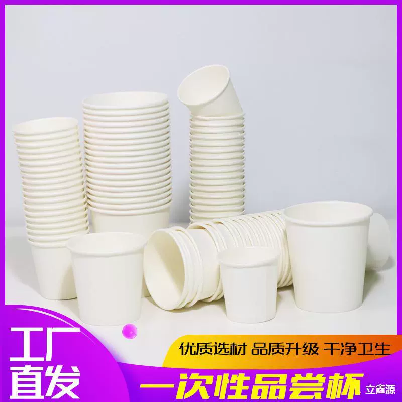 试饮杯小一次性纸杯杯子只白色杯小号试喝杯迷你品尝杯一口杯