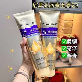 【柔顺丝滑香氛护发膜】