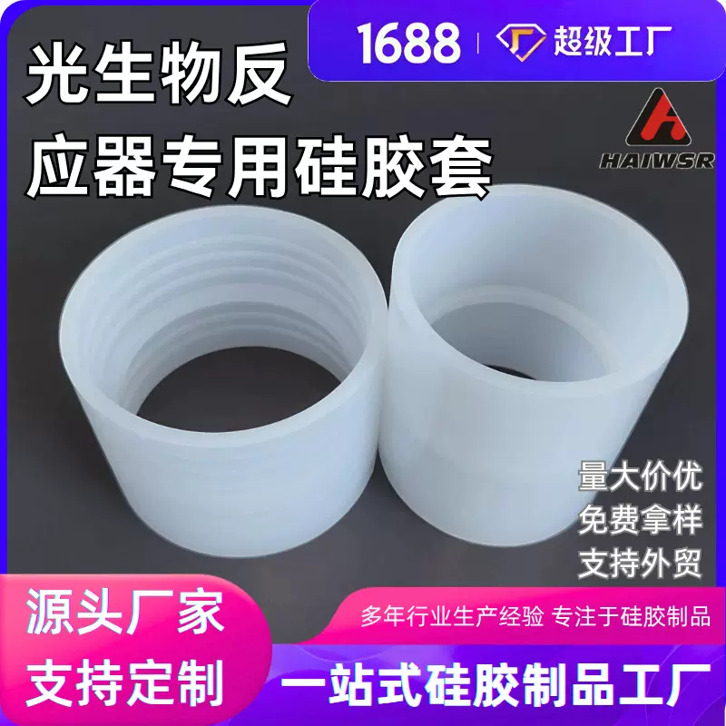 海王硅胶制品厂 光生物反应器专用硅胶套   硅胶圈  支持来图来样
