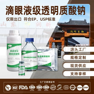 透明质酸钠滴眼液级粉末中间体眼药水原料医用级透明质酸钠