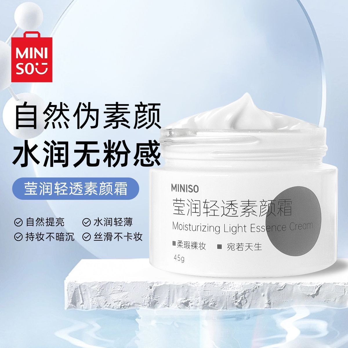 Miniso Premium Cream Nude Makeup Lady Cream Concealer Moisturizing Moisturizing Isolating Brightening Cream for Men and Women