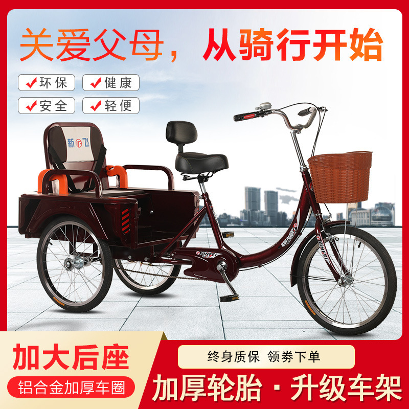 New Human Car Tricycle Pedal Elderly Mobility Tricycle Adult Power-Assisted Bicycle Manufacturer