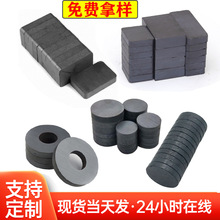 厂家现货异性永磁钢长方形圆形玩具强磁普通 铁氧体黑磁铁片样品