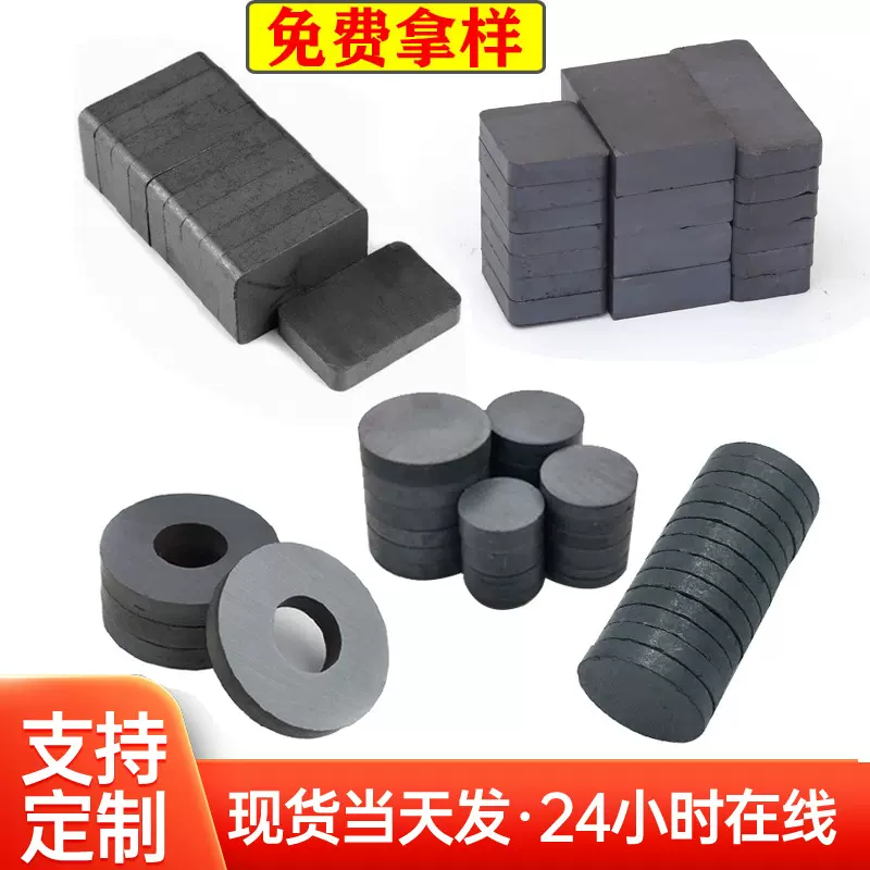 厂家现货异性永磁钢长方形圆形玩具强磁普通 铁氧体黑磁铁片样品