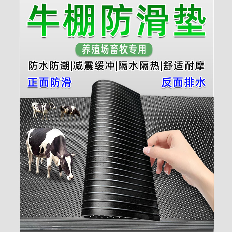 牛圈防滑垫牛棚垫铺专用橡胶垫输送带铺铺垫取暖防寒减震畜牧专用