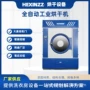 工业大型自动洗涤烘干机
