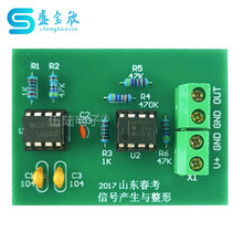 山东2017年春季高考信号产生与整形电路套件DIY焊接散件TJ-56-189