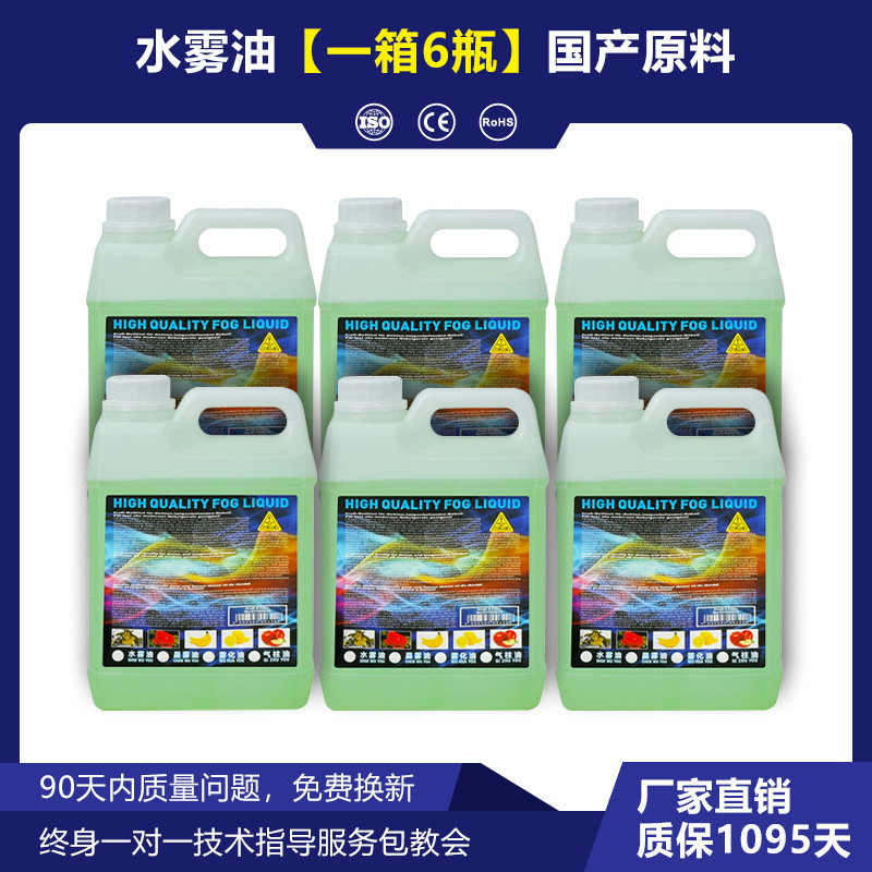 Etapa rendimiento Aceite de humo inodoro máquina de humo aceite alemán DJ fruta sabor concentrado humo aceite electrónico bar boda