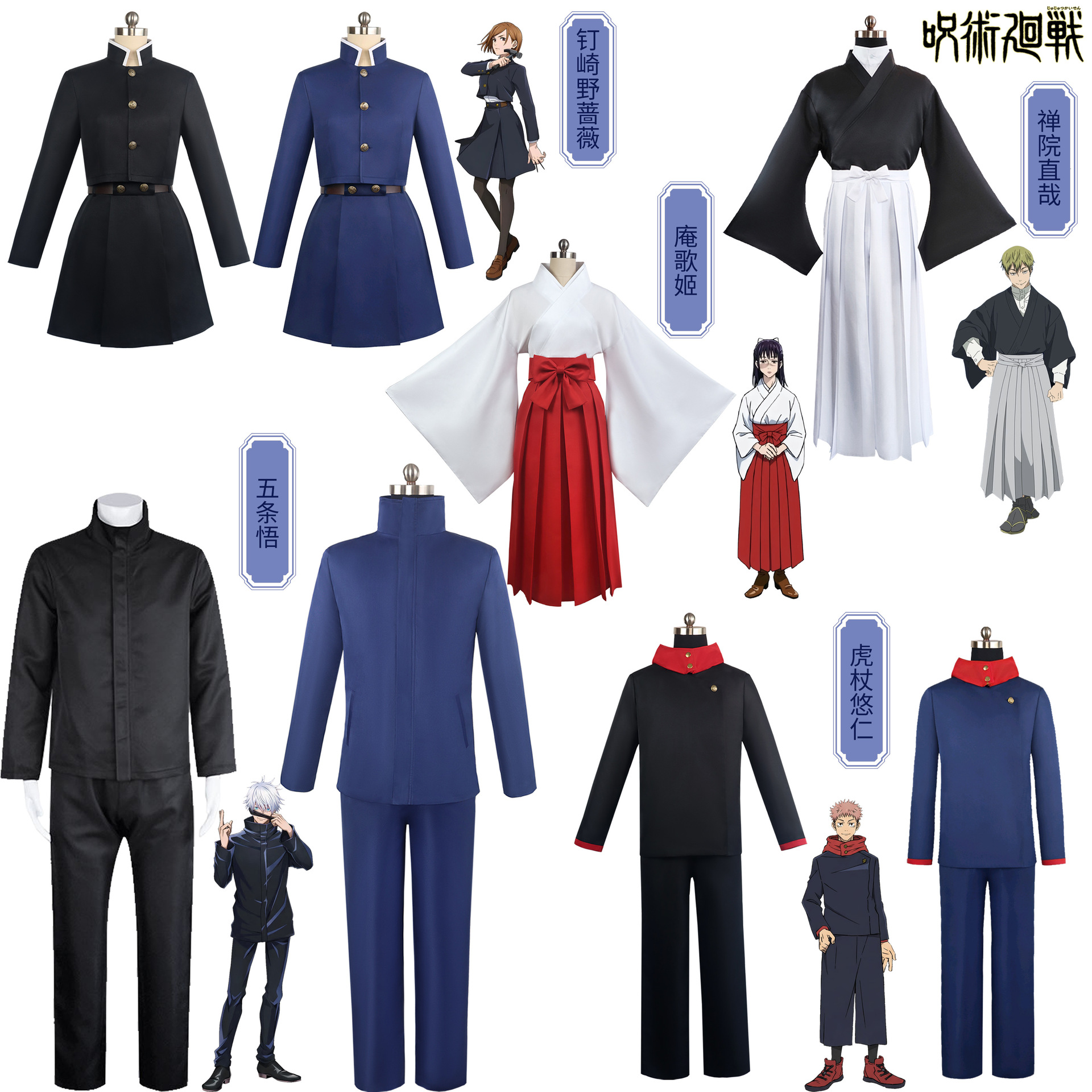 咒术回战cos服虎杖悠仁庵歌姬钉崎野蔷薇禅院直哉cosplay动漫服装