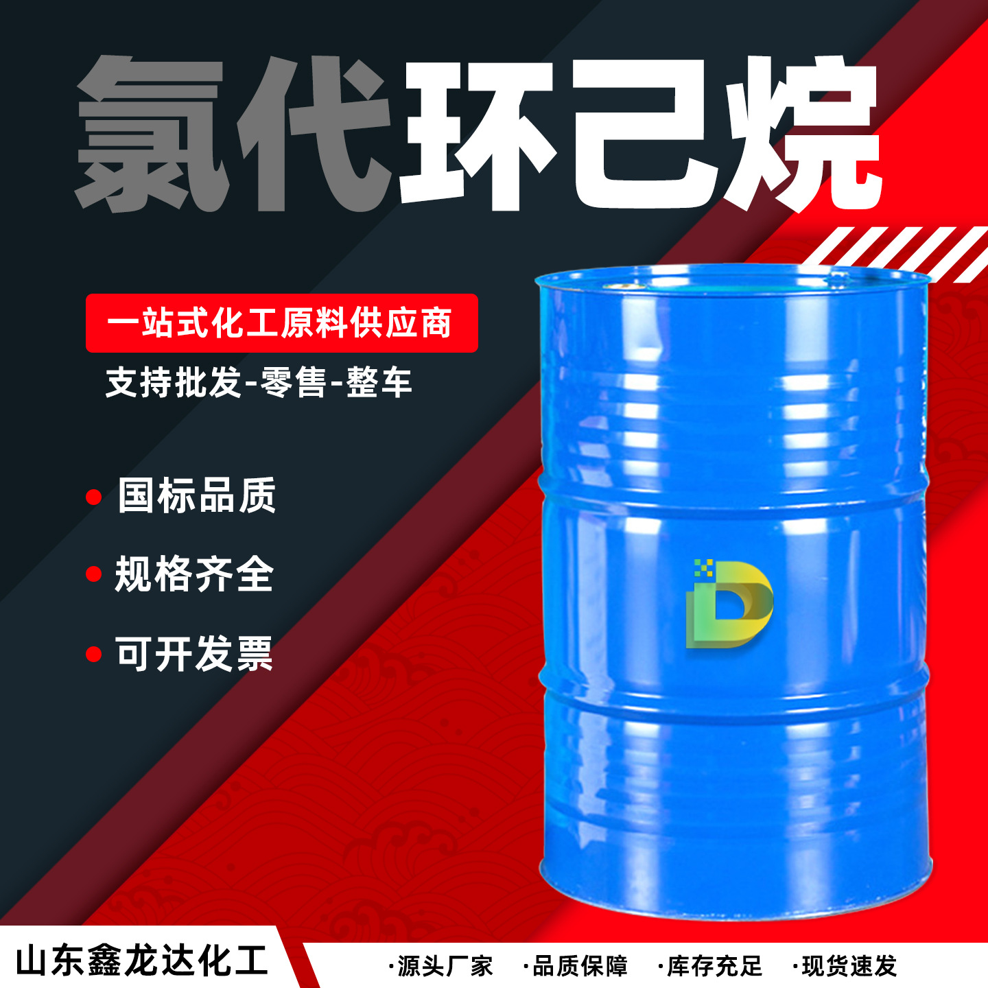 氯代环己烷工业级中间体稀释剂清洗剂溶液 氯代环己烷