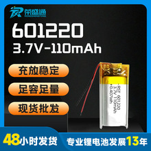 RST601220�ۺ����늳�110mAh 3.7V3D���R�����оUN38.3�J�C�Rȫ