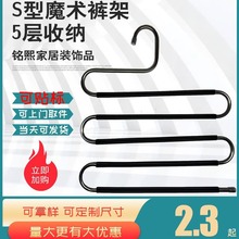 不锈钢多功能魔术S型多层裤架挂裤子衣架衣柜收纳架子宿舍用学生
