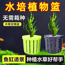 水草泥定植篮水草固定篮沉水篮圆形鱼缸植物水草沉底杯子水草固定