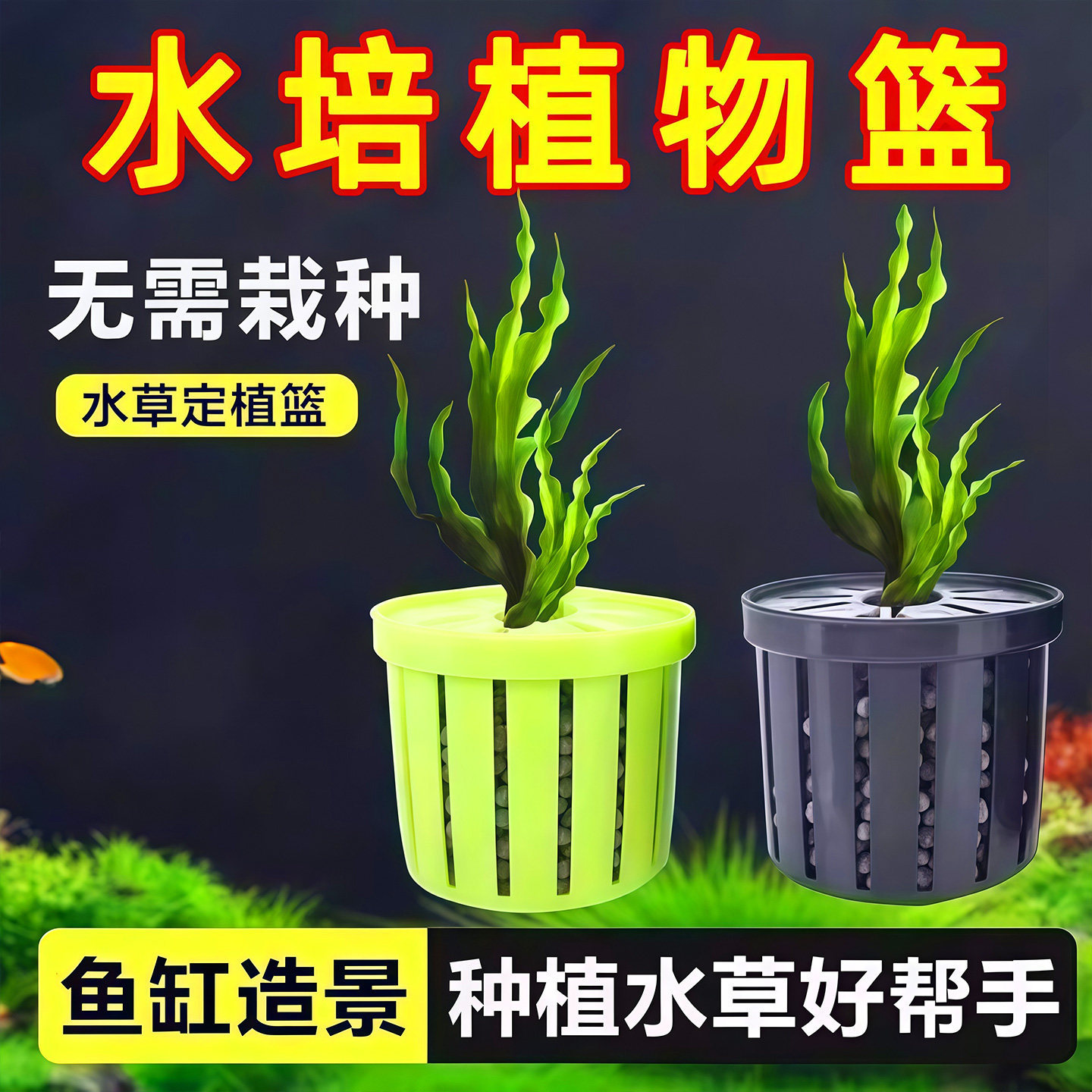 水草泥定植篮水草固定篮沉水篮圆形鱼缸植物水草沉底杯子水草固定