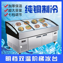 阶梯冰台展示柜商用冷藏冷冻水果捞串串柜海鲜冰箱烧烤菜品点菜柜