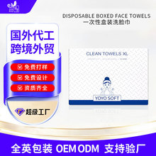 跨境亚马逊盒装洗脸巾家用一次性抽取式棉柔巾加厚擦脸巾OEM定制