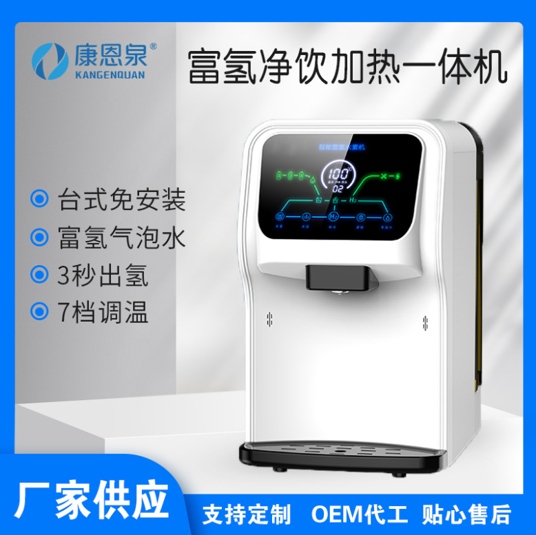 厂家现货供应速热富氢净水器压力稳定高浓度水素免安装台式净水器