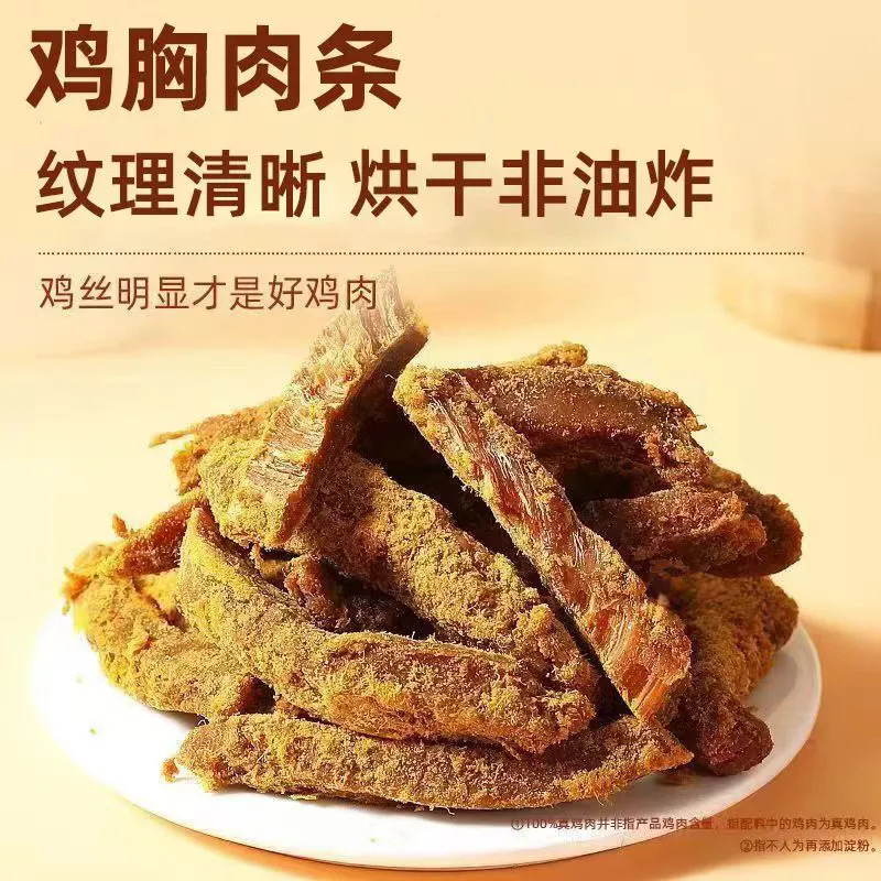 鶏胸肉ジャーキー、手細切りチキン、スパイシーバッグ、すぐに食べられる夜食、オフィスワーカーの食事代替品、主食、カジュアルスナック|undefined