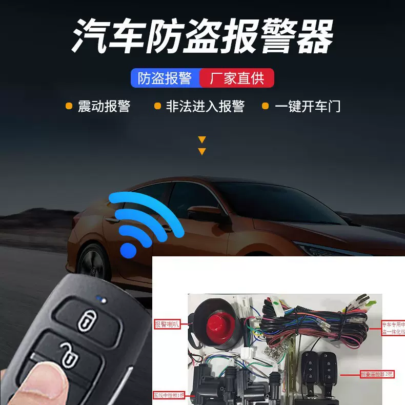 五菱专用汽车报警系统遥控中控锁防盗器安全配件锁车钥匙厂家直销
