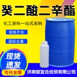 癸二酸二辛酯DOS耐寒增塑剂 国标含量DOS癸二酸二辛酯