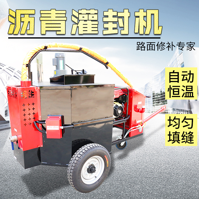 沥青路面灌缝机牵引式马路道路裂缝修补机养护型号齐全高效修补