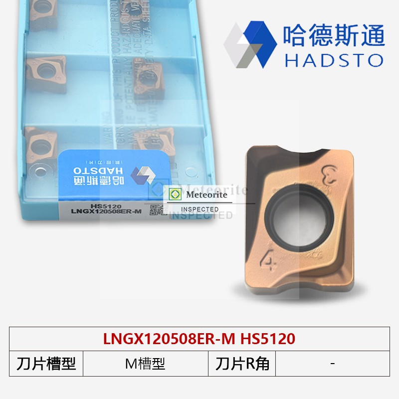 哈德斯通数控铣刀片LNGX120508ER-M HS5130 HS5120铣刀片不锈钢