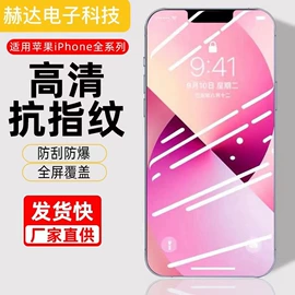 iPhone贴膜;手机保护膜;平板保护膜