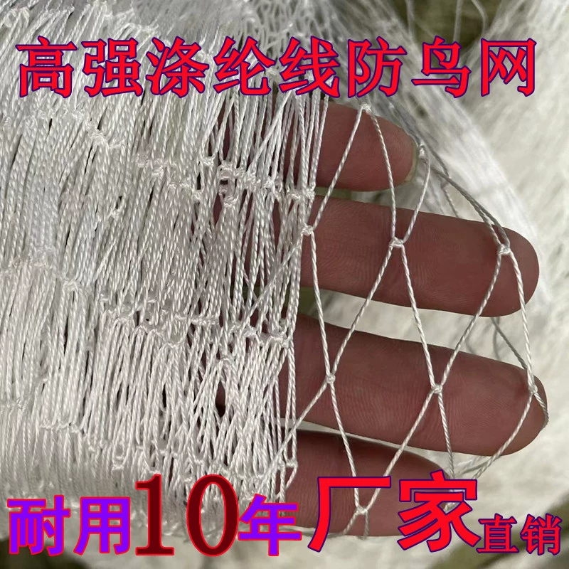 Полиэстер анти-птица чистая птица репеллент Чистая Птица репеллент пояс пруд с анти-птица чистая Фруктовый сад полиэфирная линия Виноградная сетка трансграничные поставки