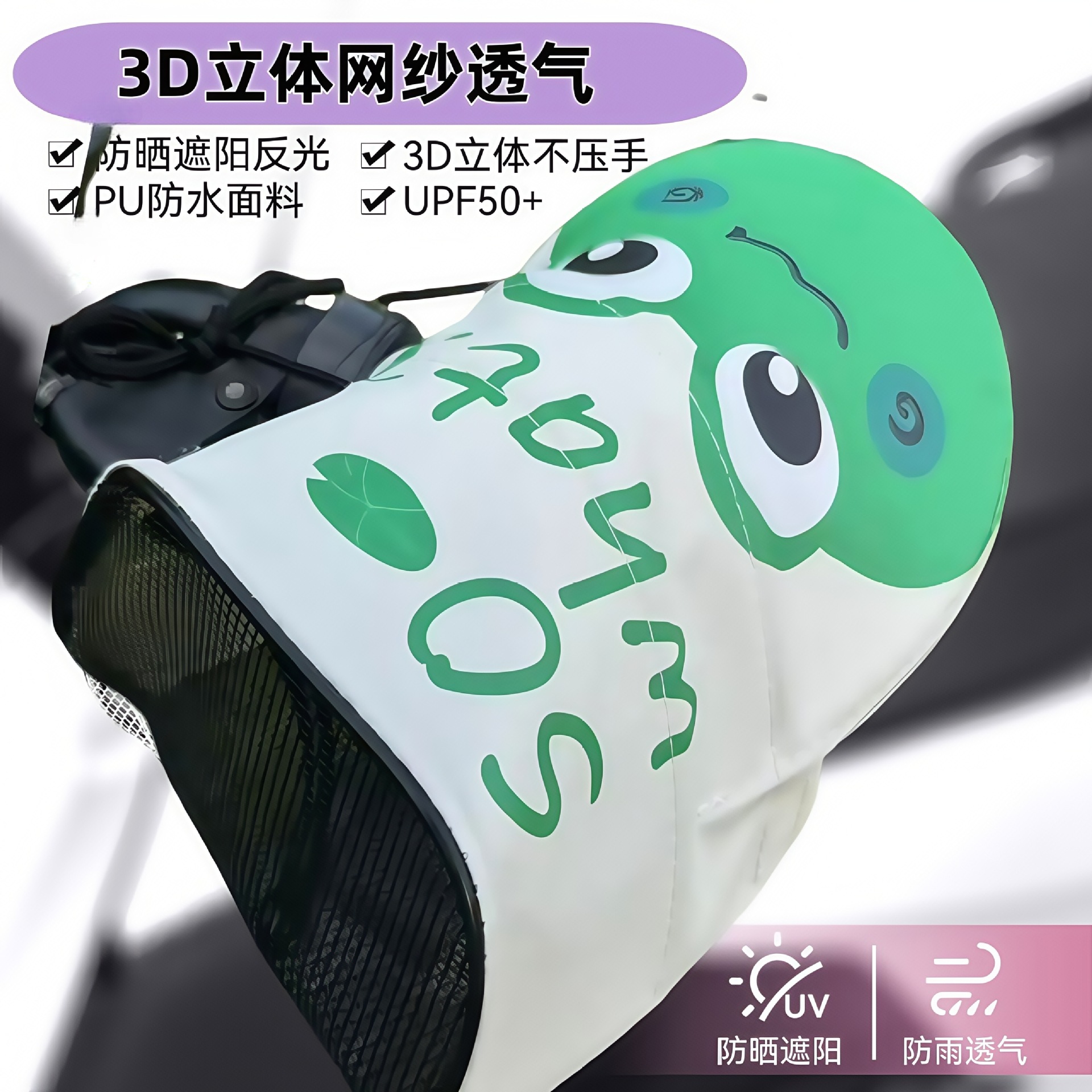 [귀여운 개구리] 3D 입체 메쉬 통기성 모델