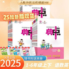 2025年秋典中点第1巻 1、2、3、4、5、6年生 中国語、数学、英語の同期問題集 正規品