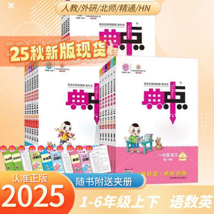 2025 Autumn Classic Midpoint Volume 1 Chinese Mathematics English Synchronous Exercise Book for Grades 1, 2, 3, 4, 5 and 6 Authentic