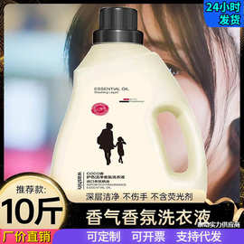 1-10斤德国香氛香洗衣液浓缩香氛抑菌深层去污持久留香洗衣液批发