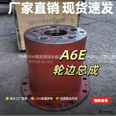 Direct Supply from the Manufacturer: Jiefang J6 A6E Wheel-Side Reducer Assembly 2405035-A6E Aifute Planetary Gear Wheel