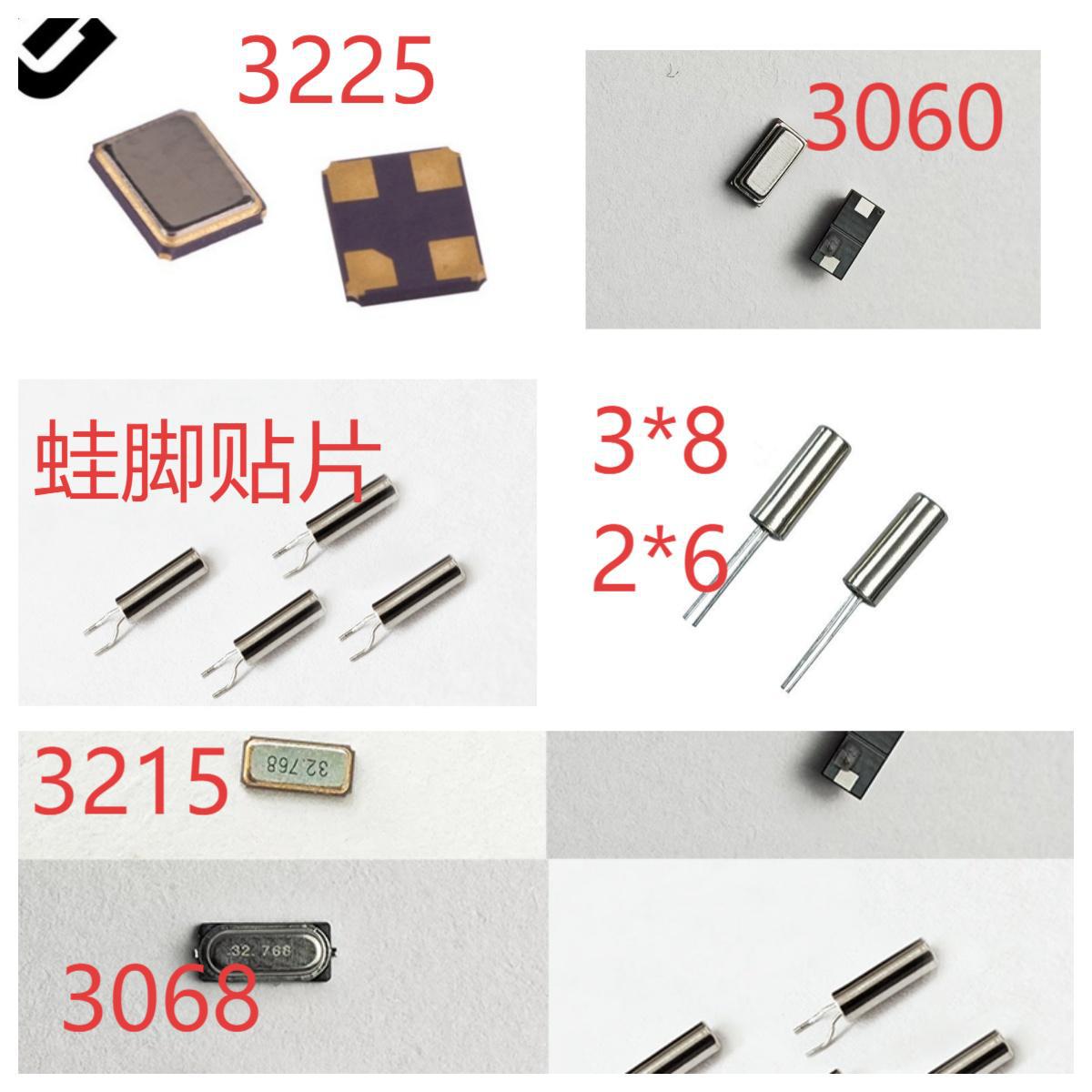 品牌晶振 贴片晶振3225 3215 3068 3060 206中温蛙脚 插件晶振