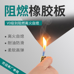 High Temperature Resistant Off-Fire Self-Flame Retardant Rubber Plate Black Neoprene Environmentally Friendly Insulating Rubber Pad V0 Flame Retardant Rubber Plate