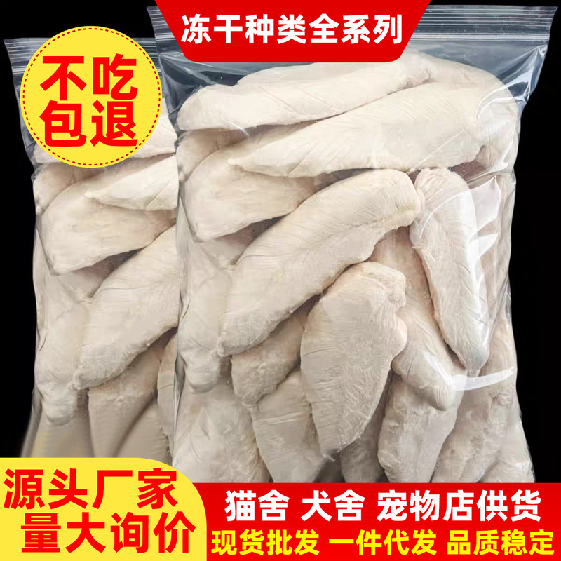 Freeze-Dried Chicken Breast Jerky Cat Snacks, Chicken Breast Nutrition Bites, Pet Dog Food Mix, Dog Food, Cat Food Wholesale Freeze-Dried Chicken Breast Jerky Cat Snacks, Chicken Breast Nutrition Bites, Pet Dog Food Mix, Dog Food, Cat Food Wholesale