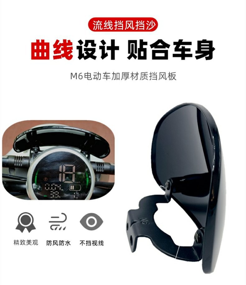 Yadi Electric Vehicle M6 Jinyuan Edition/Ouyun B/Dm6 Windshield Front Instrument Cover Wind Deflector