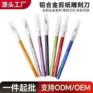 金属刻刀剪纸切割铝合金笔刀刻纸手工手机贴膜雕刻diy手账刻美工
