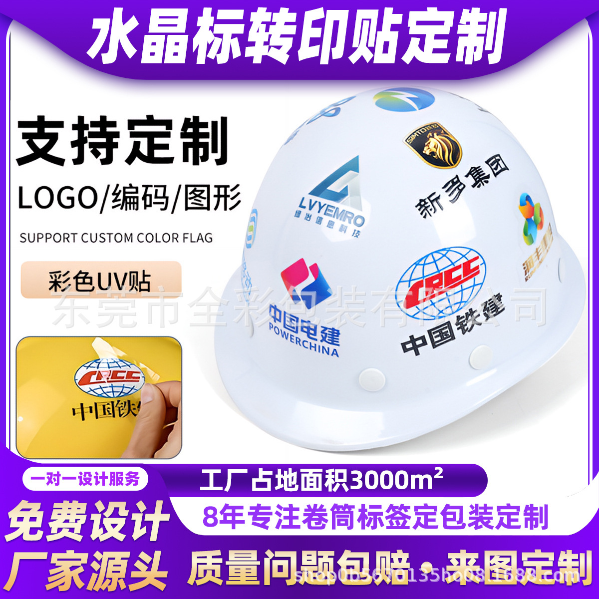 水晶标ab膜金属标烫金水晶标uv转印贴标贴透明不干胶标签贴纸定制