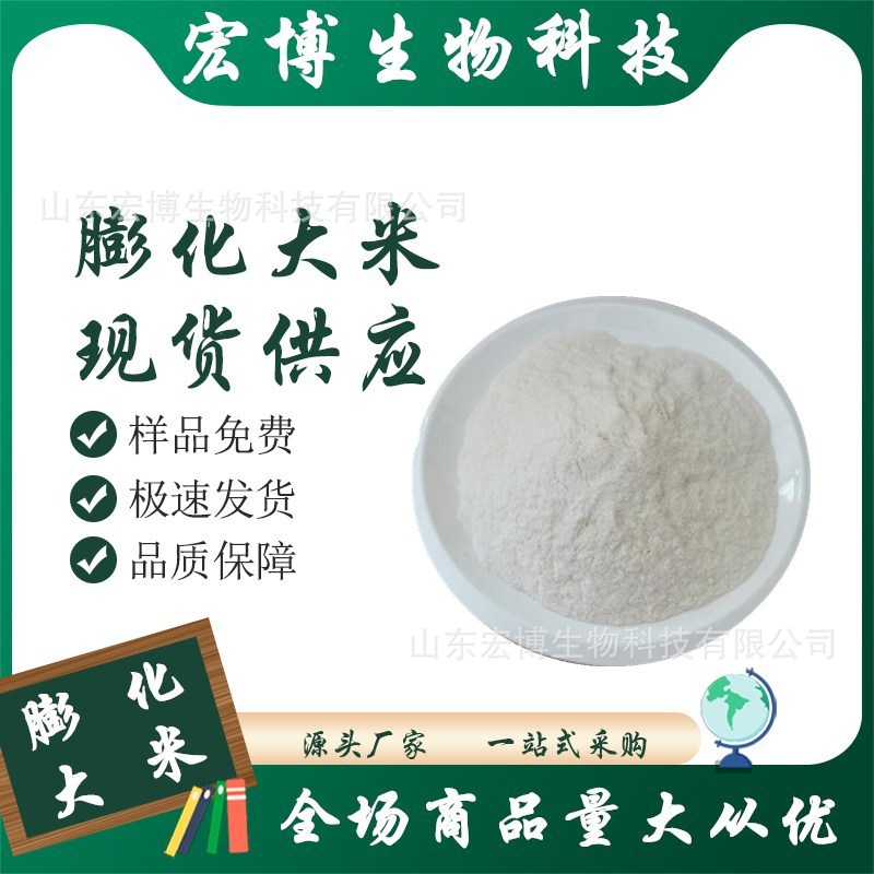 膨化大米粉猪牛羊宠物养殖用饲料级适口性强营养丰富 膨化大米粉