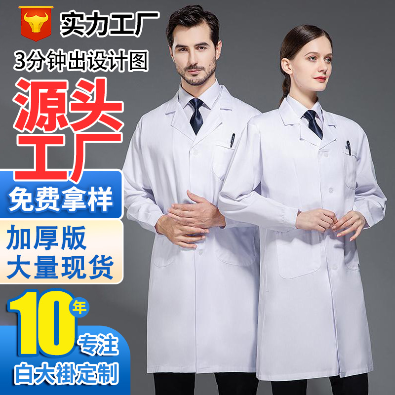 chaqueta blanca ropa de trabajo médico impresión logotipo laboratorio farmacia de estudiantes de medicina sala de operaciones médica personalizada especial image 1