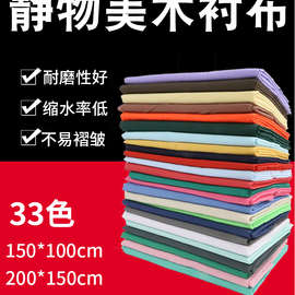素描衬布1.5米美术衬布背景布展石膏桌布蜡果写生静物台布