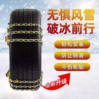 Tire snow chain Anti-Skid Chain Universal Iron