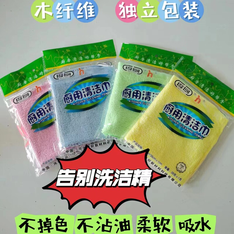Hebei Mochu Cleaning Towel Oil-Removing Dish Towel Colorfulful Wood Fiber Dishcloth Kitchen Household Non-Stick Oil Rag