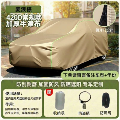 thickened, universal car cover – Car clothing - special-for-sedans-leave-a-message-on-the-order-for-the-model-wavy-brown-regular-style-420d-oxford-fabric-with-fleece-lining