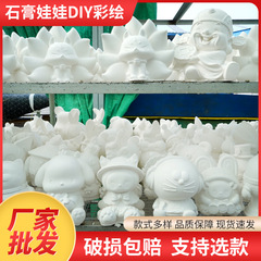石膏人形大サイズDIY夜市彩色石膏人形白胚3d立体出店用落書き石膏人形