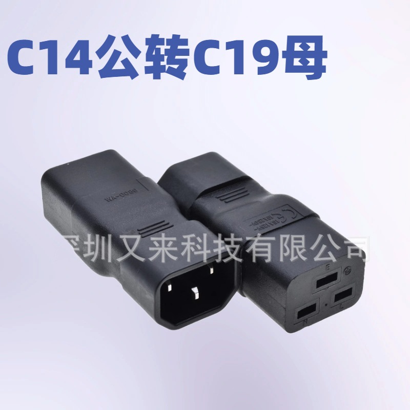 WA-0089转接头C14公座转C19母头机箱IEC320转换插头10A转16A